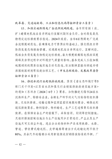 无锡市2024年大气污染防治计划发布｜政策解读与实施重点(图11)