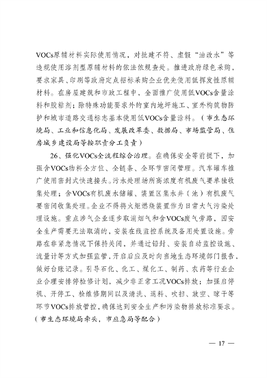 无锡市2024年大气污染防治计划发布｜政策解读与实施重点(图16)