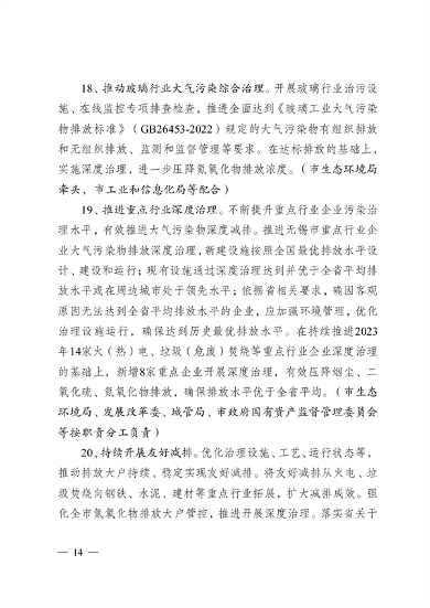 无锡市2024年大气污染防治计划发布｜政策解读与实施重点(图13)