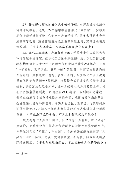 无锡市2024年大气污染防治计划发布｜政策解读与实施重点(图17)