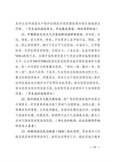 无锡市2024年大气污染防治计划发布｜政策解读与实施重点(图14)