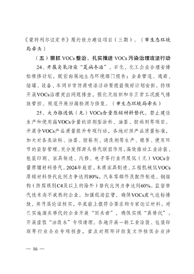 无锡市2024年大气污染防治计划发布｜政策解读与实施重点(图15)