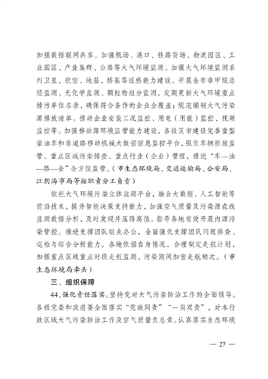 无锡市2024年大气污染防治计划发布｜政策解读与实施重点(图26)