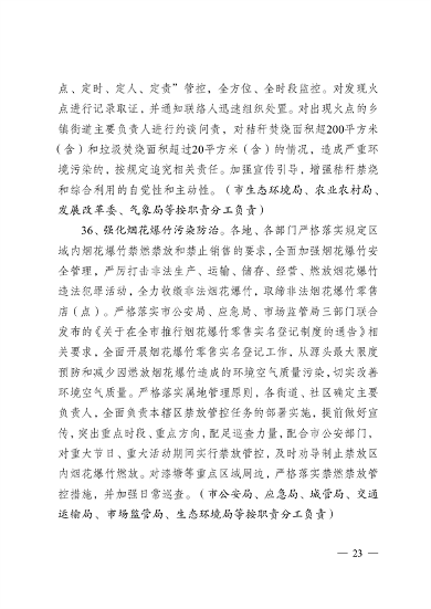 无锡市2024年大气污染防治计划发布｜政策解读与实施重点(图22)