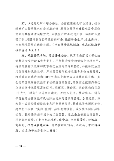 无锡市2024年大气污染防治计划发布｜政策解读与实施重点(图23)