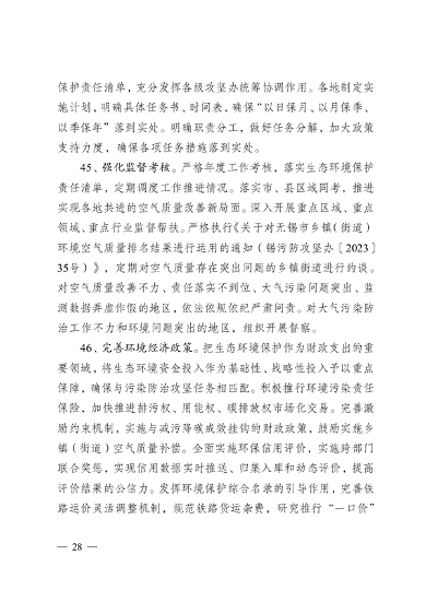 无锡市2024年大气污染防治计划发布｜政策解读与实施重点(图27)