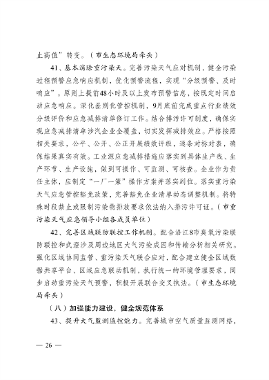 无锡市2024年大气污染防治计划发布｜政策解读与实施重点(图25)