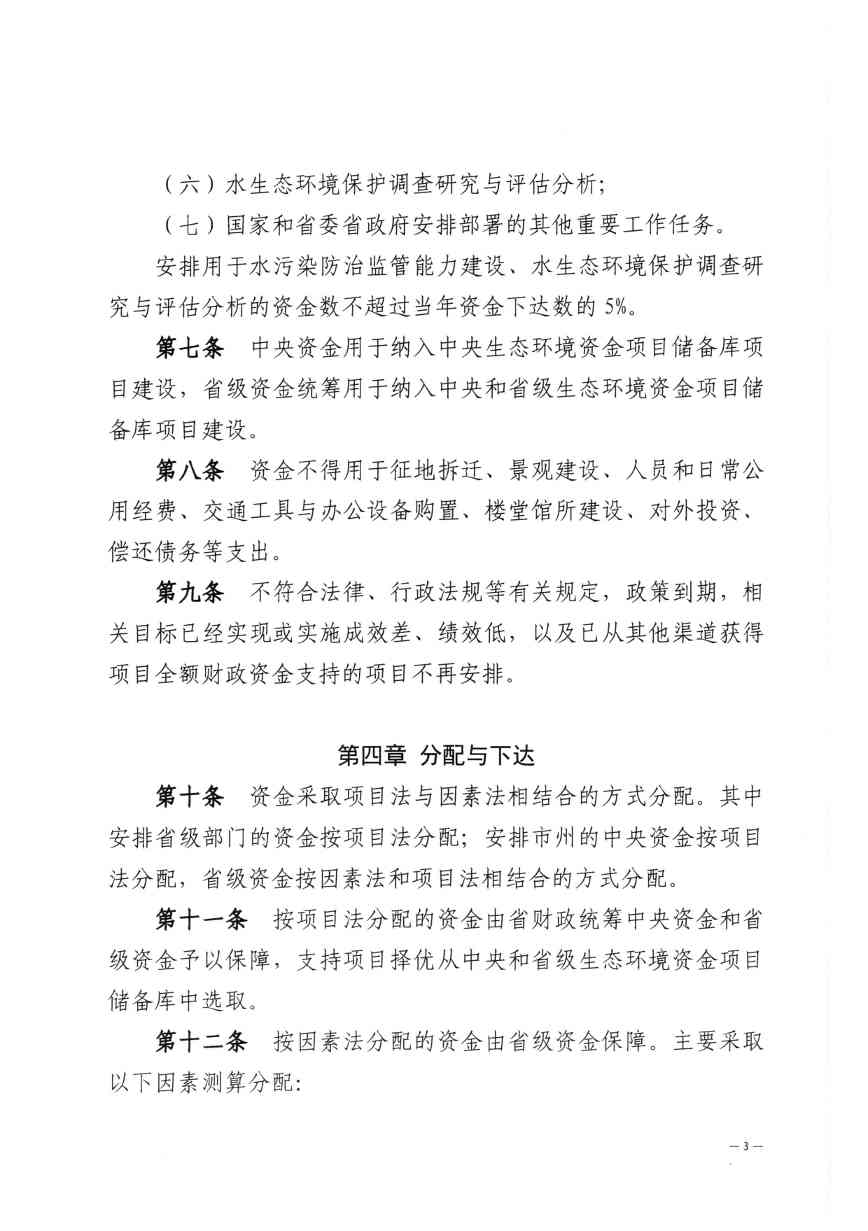青海省水污染防治资金管理新规｜政策解读与支持方向(图4)