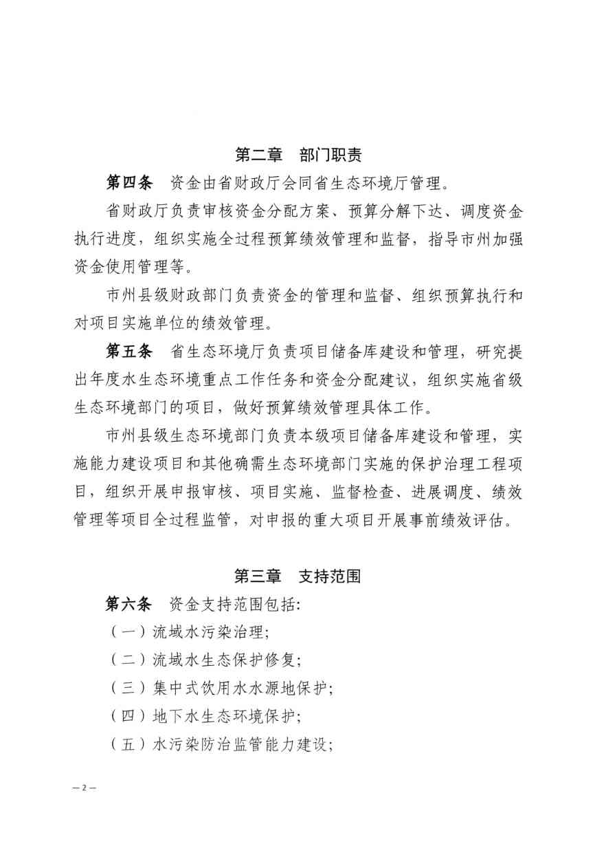 青海省水污染防治资金管理新规｜政策解读与支持方向(图3)
