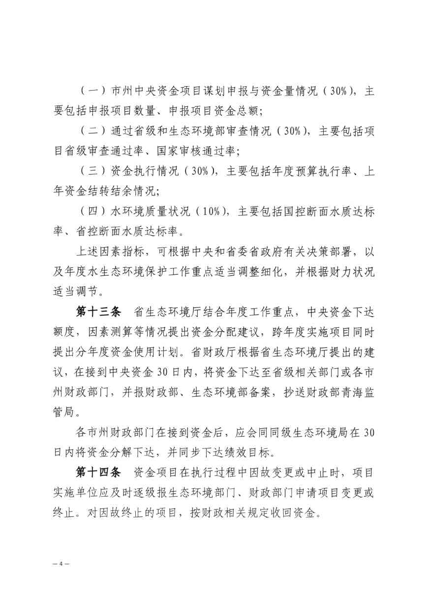 青海省水污染防治资金管理新规｜政策解读与支持方向(图5)
