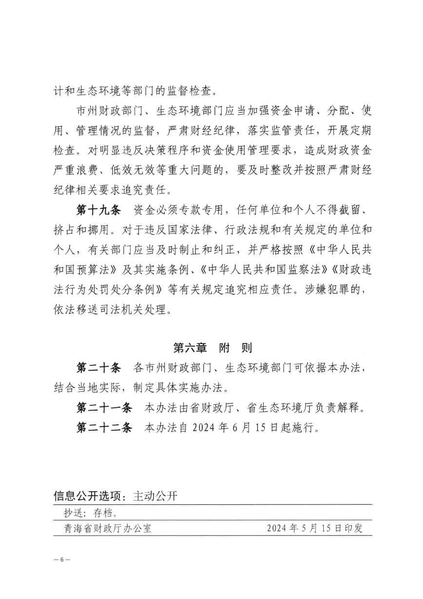 青海省水污染防治资金管理新规｜政策解读与支持方向(图7)