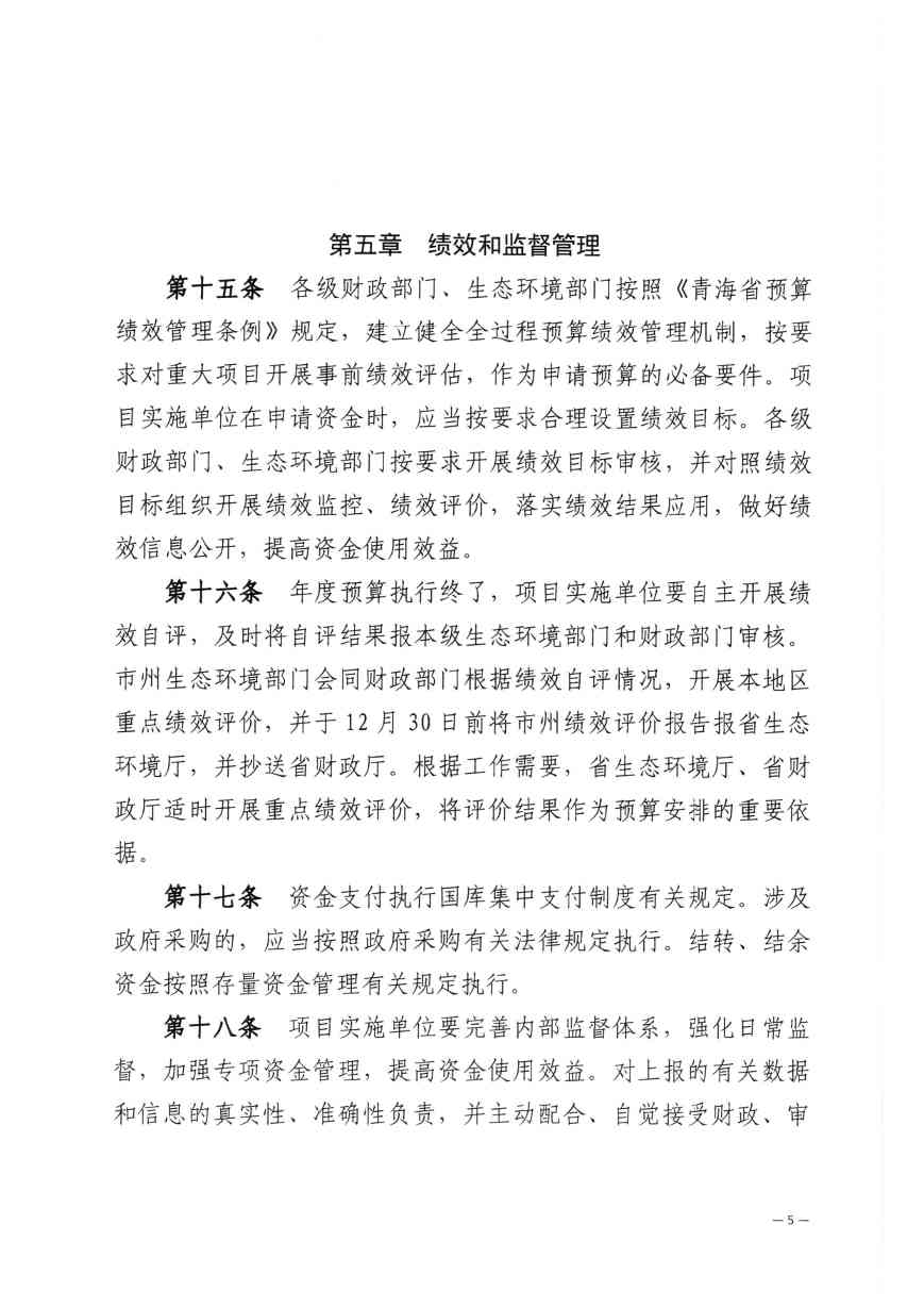 青海省水污染防治资金管理新规｜政策解读与支持方向(图6)