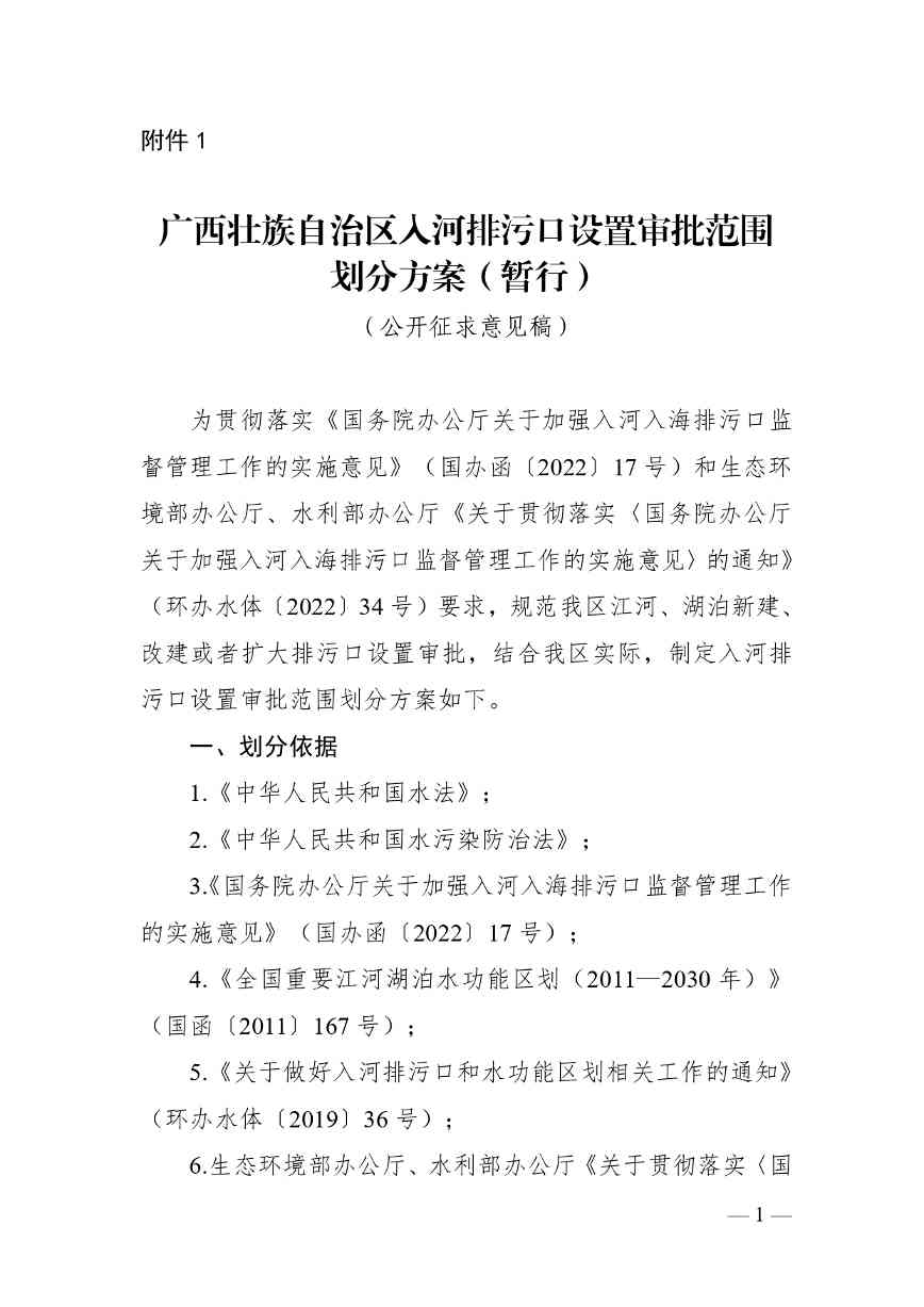 广西入河排污口审批范围划分方案公开征求意见(图2)