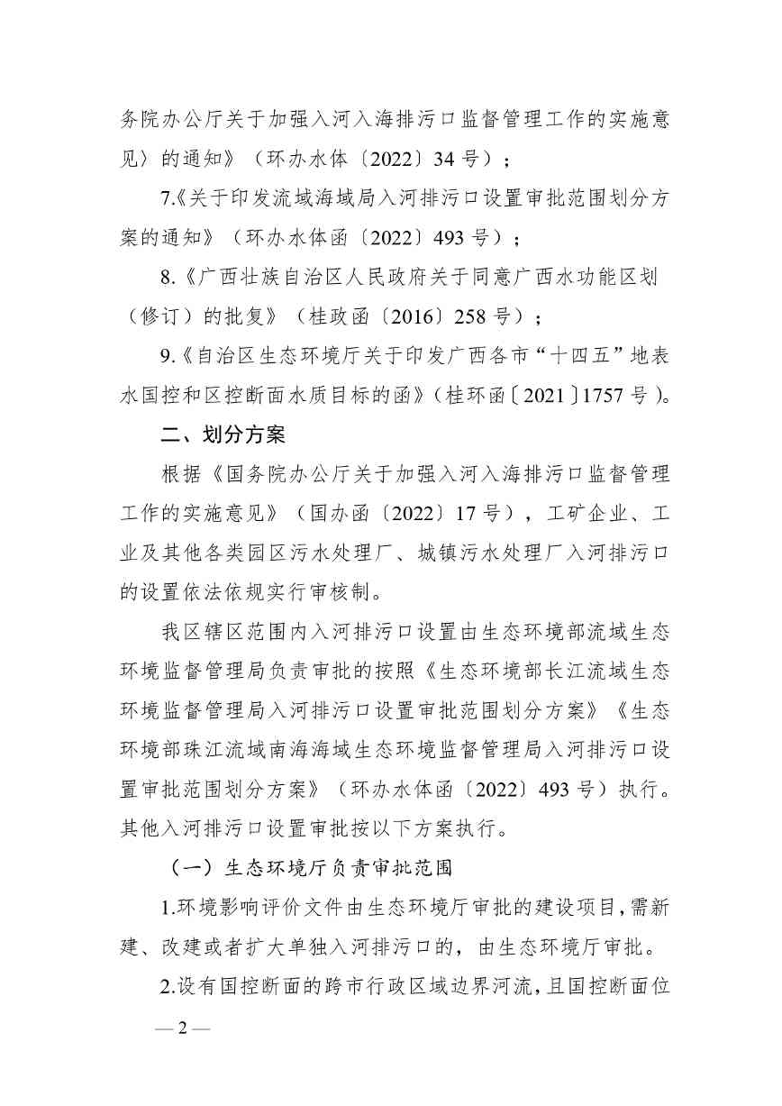 广西入河排污口审批范围划分方案公开征求意见(图3)