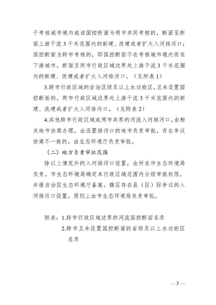 广西入河排污口审批范围划分方案公开征求意见(图4)