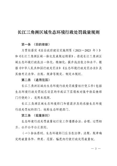 长三角生态环境行政处罚规则发布｜执法统一化指南(图2)