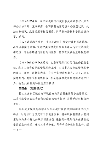 长三角生态环境行政处罚规则发布｜执法统一化指南(图3)