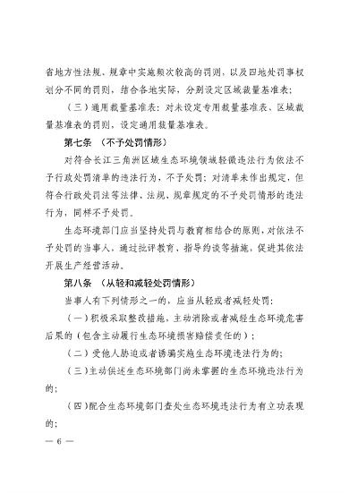长三角生态环境行政处罚规则发布｜执法统一化指南(图5)