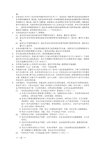 长三角生态环境行政处罚规则发布｜执法统一化指南(图13)
