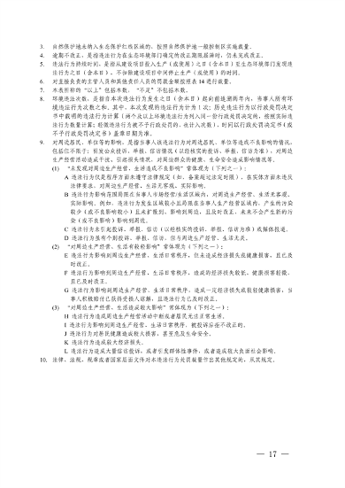 长三角生态环境行政处罚规则发布｜执法统一化指南(图16)