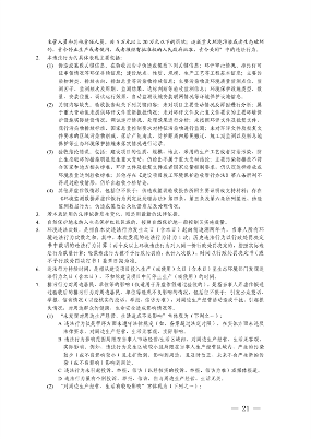 长三角生态环境行政处罚规则发布｜执法统一化指南(图20)