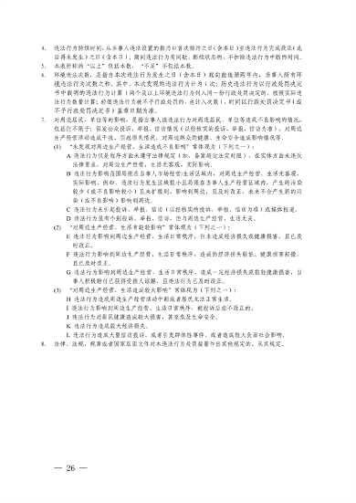 长三角生态环境行政处罚规则发布｜执法统一化指南(图26)