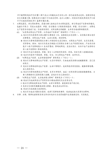 长三角生态环境行政处罚规则发布｜执法统一化指南(图24)