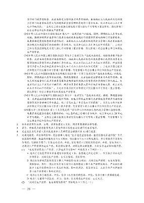 长三角生态环境行政处罚规则发布｜执法统一化指南(图28)