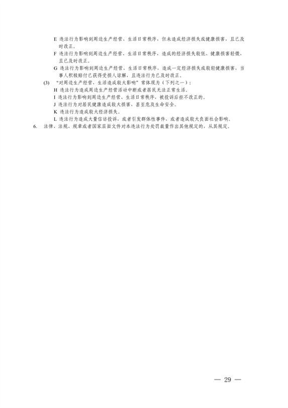 长三角生态环境行政处罚规则发布｜执法统一化指南(图29)