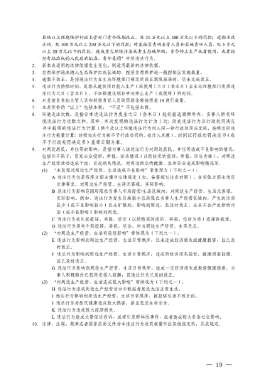 长三角生态环境行政处罚规则发布｜执法统一化指南(图18)