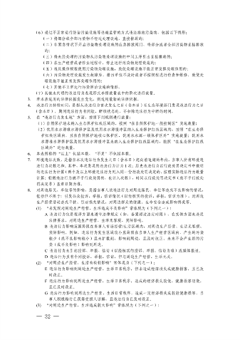 长三角生态环境行政处罚规则发布｜执法统一化指南(图32)