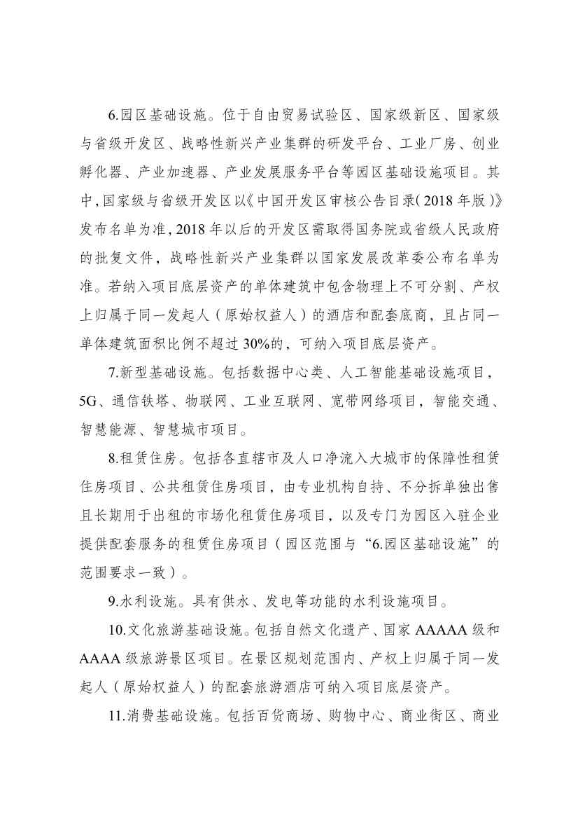 国家发改委全面推动基础设施REITs常态化发行全攻略(图3)