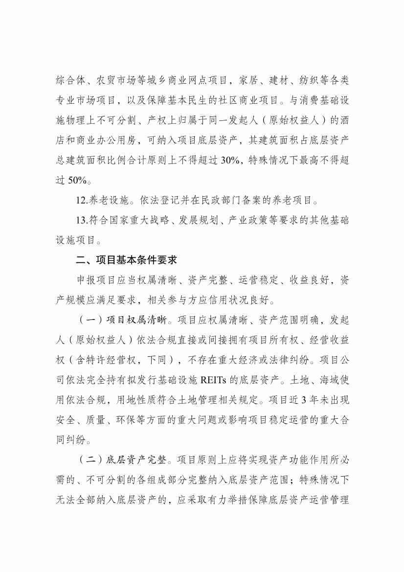 国家发改委全面推动基础设施REITs常态化发行全攻略(图4)