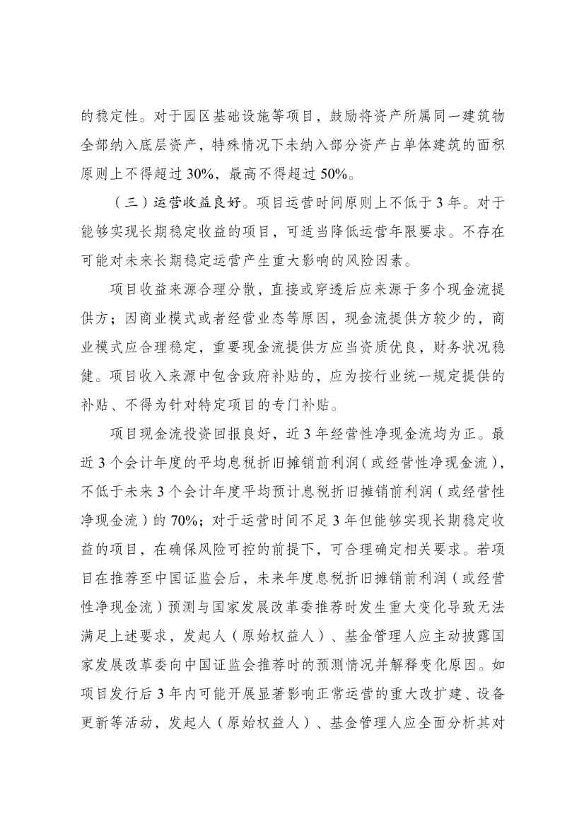 国家发改委全面推动基础设施REITs常态化发行全攻略(图5)