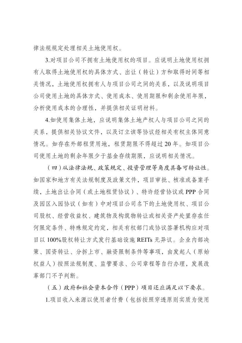 国家发改委全面推动基础设施REITs常态化发行全攻略(图9)