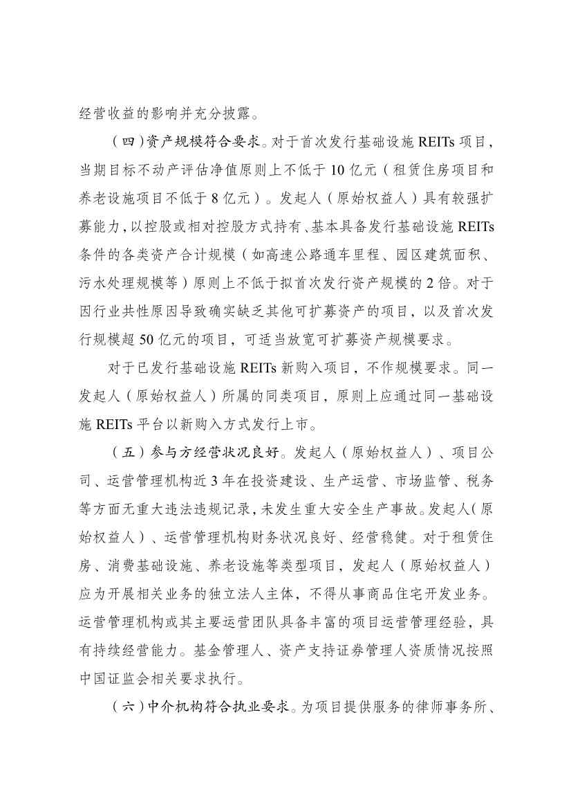 国家发改委全面推动基础设施REITs常态化发行全攻略(图6)