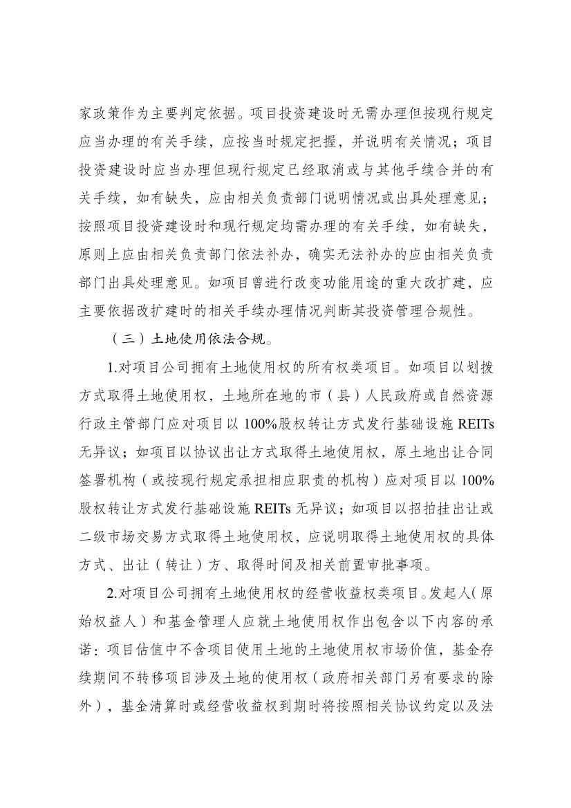国家发改委全面推动基础设施REITs常态化发行全攻略(图8)
