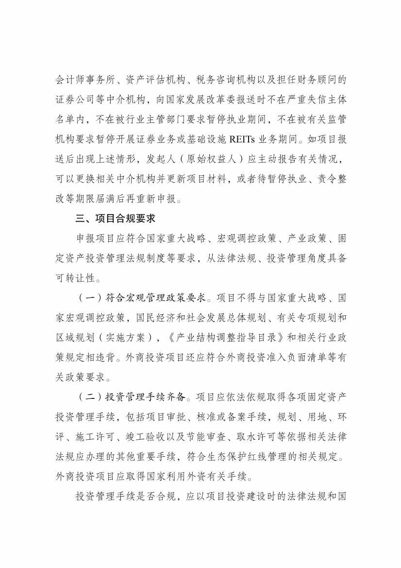 国家发改委全面推动基础设施REITs常态化发行全攻略(图7)