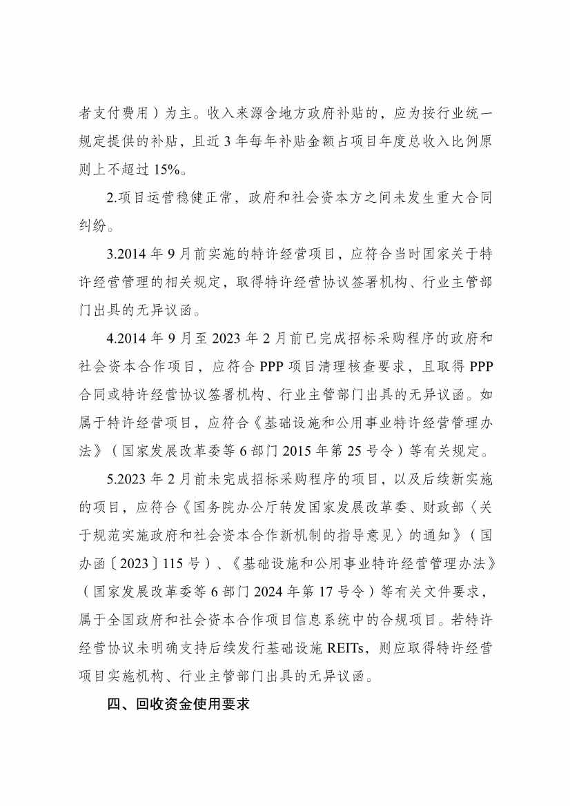 国家发改委全面推动基础设施REITs常态化发行全攻略(图10)