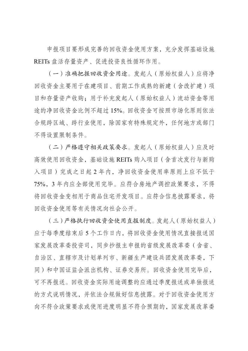 国家发改委全面推动基础设施REITs常态化发行全攻略(图11)