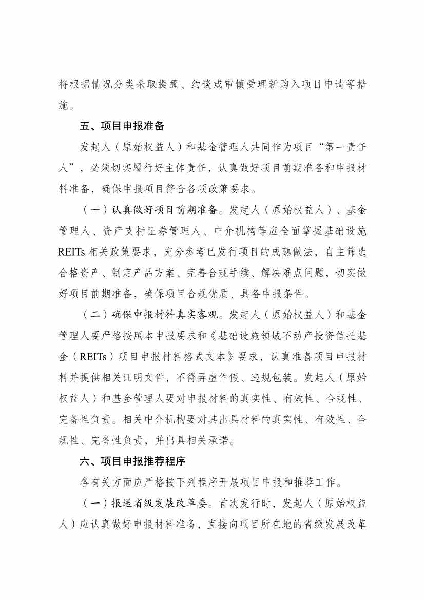 国家发改委全面推动基础设施REITs常态化发行全攻略(图12)