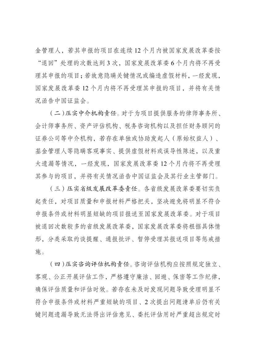 国家发改委全面推动基础设施REITs常态化发行全攻略(图16)