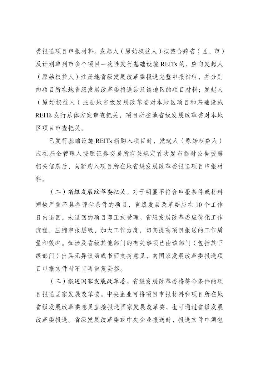 国家发改委全面推动基础设施REITs常态化发行全攻略(图13)