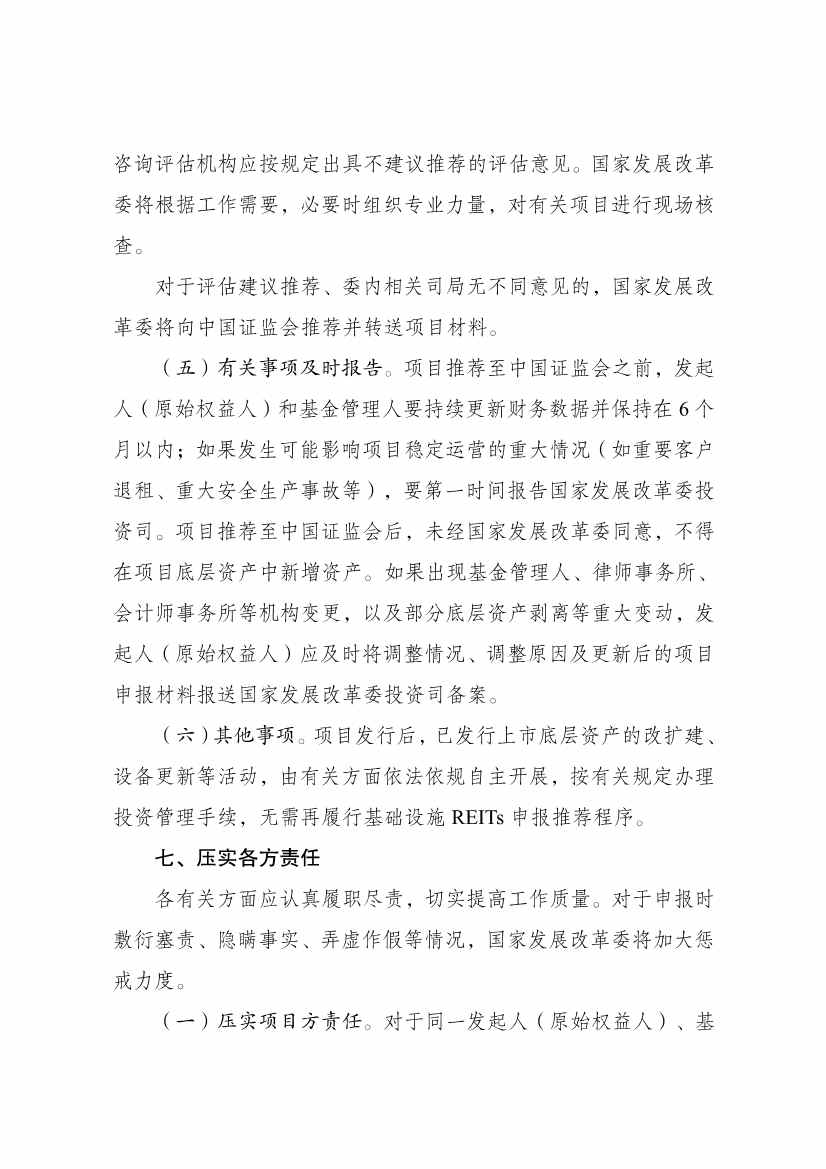 国家发改委全面推动基础设施REITs常态化发行全攻略(图15)