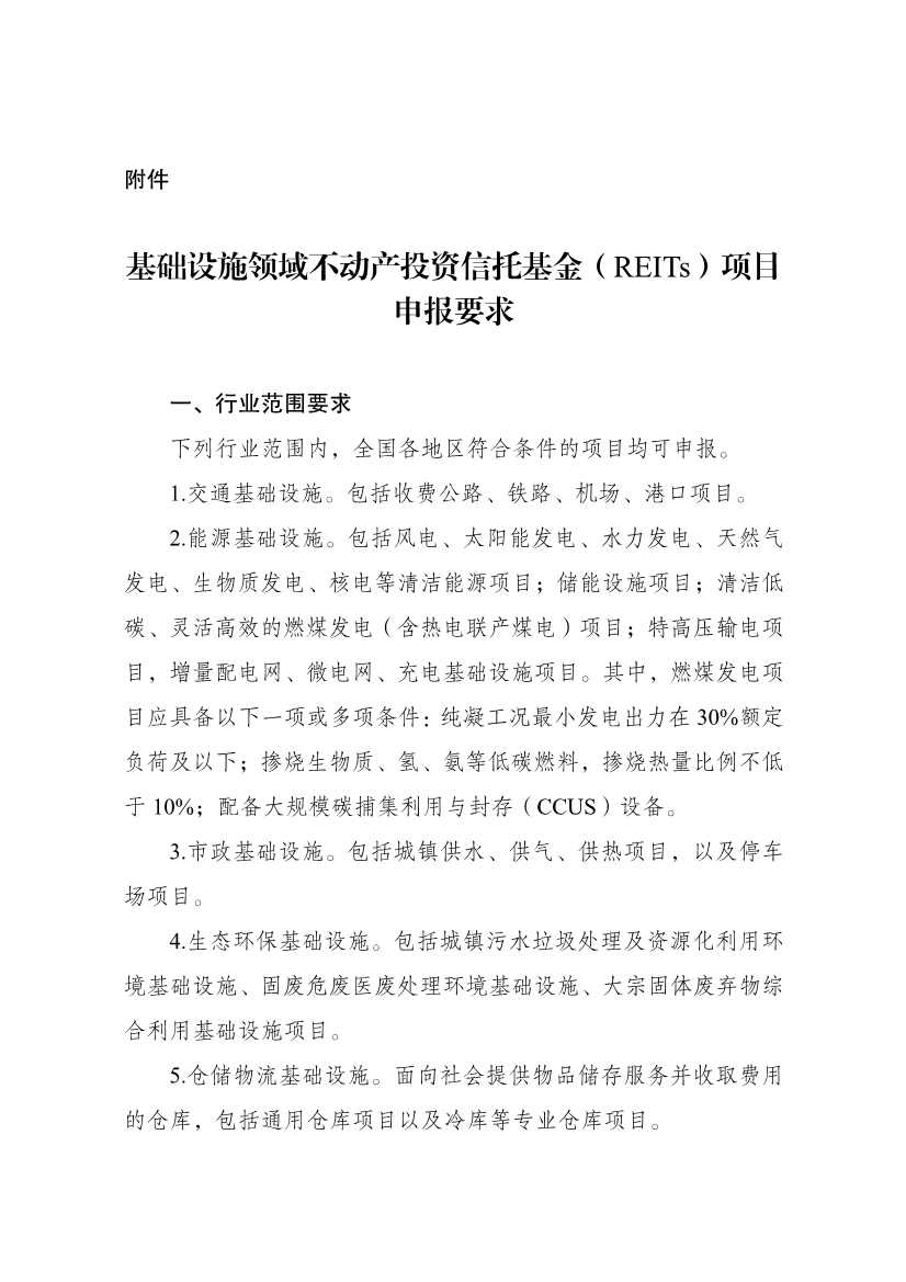 国家发改委全面推动基础设施REITs常态化发行全攻略(图2)