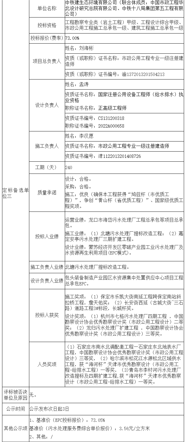 安徽繁昌污水处理厂EPCO总承包中标公示，超5亿项目细节全解析(图3)