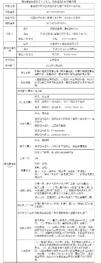 安徽繁昌污水处理厂EPCO总承包中标公示，超5亿项目细节全解析(图1)