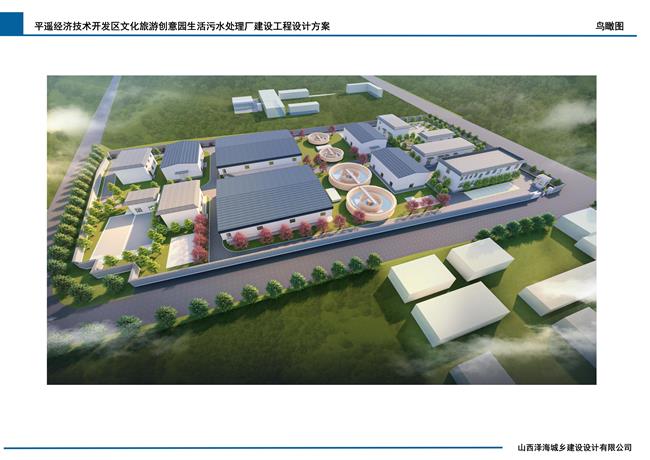 2.jpg 平遥污水处理厂项目批后公布|详情速览(图3)