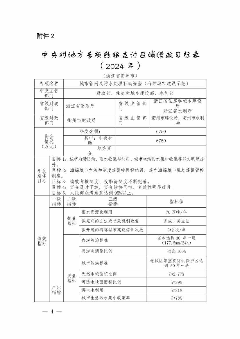 浙江下达2024年中央城市管网污水处理补助资金分配方案(图4)