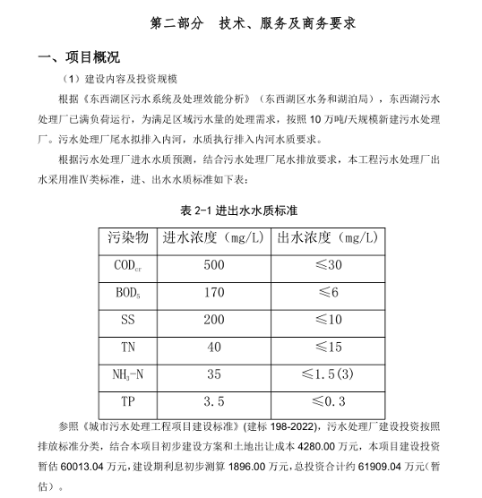 武汉陆港污水处理厂特许经营项目招标｜40年运营期全解析